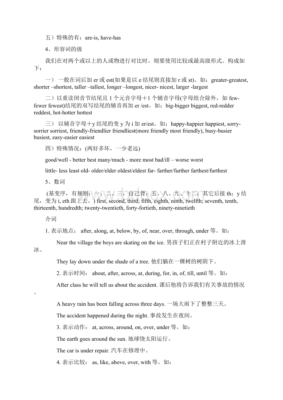 暑假跟我学七年级英语暑期复习 第二部分 语法总结无答案 仁爱版.docx_第3页