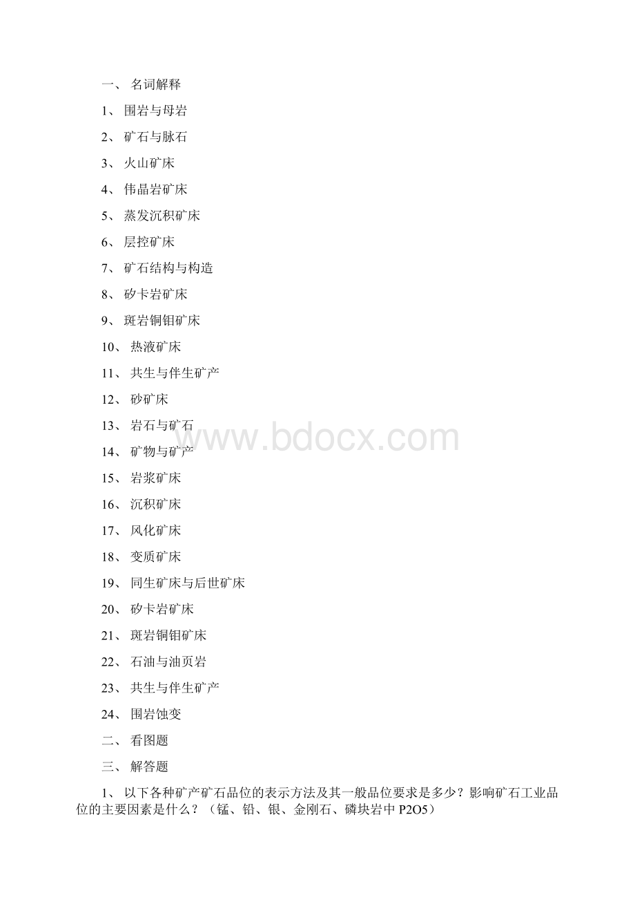 矿床学文档格式.docx_第3页