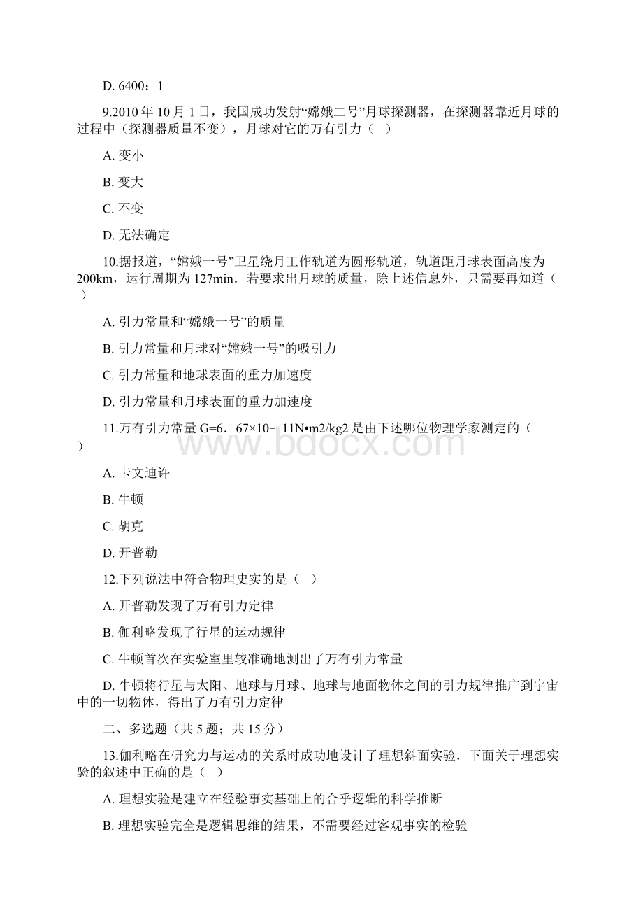 鲁科版高中物理必修二 第五章 万有引力定律及其应用 单元测试文档格式.docx_第3页