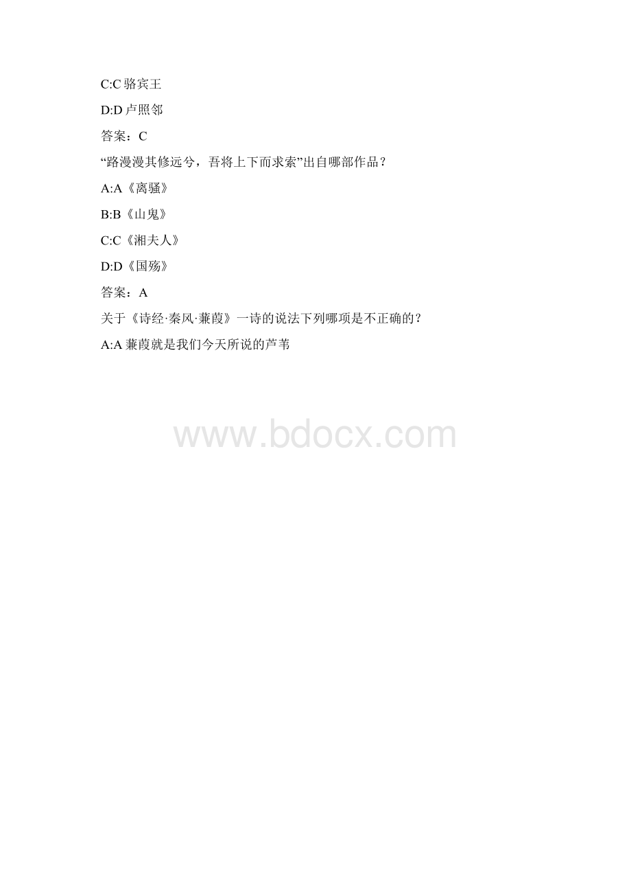 20秋《中国古代文学作品选一》作业2.docx_第3页