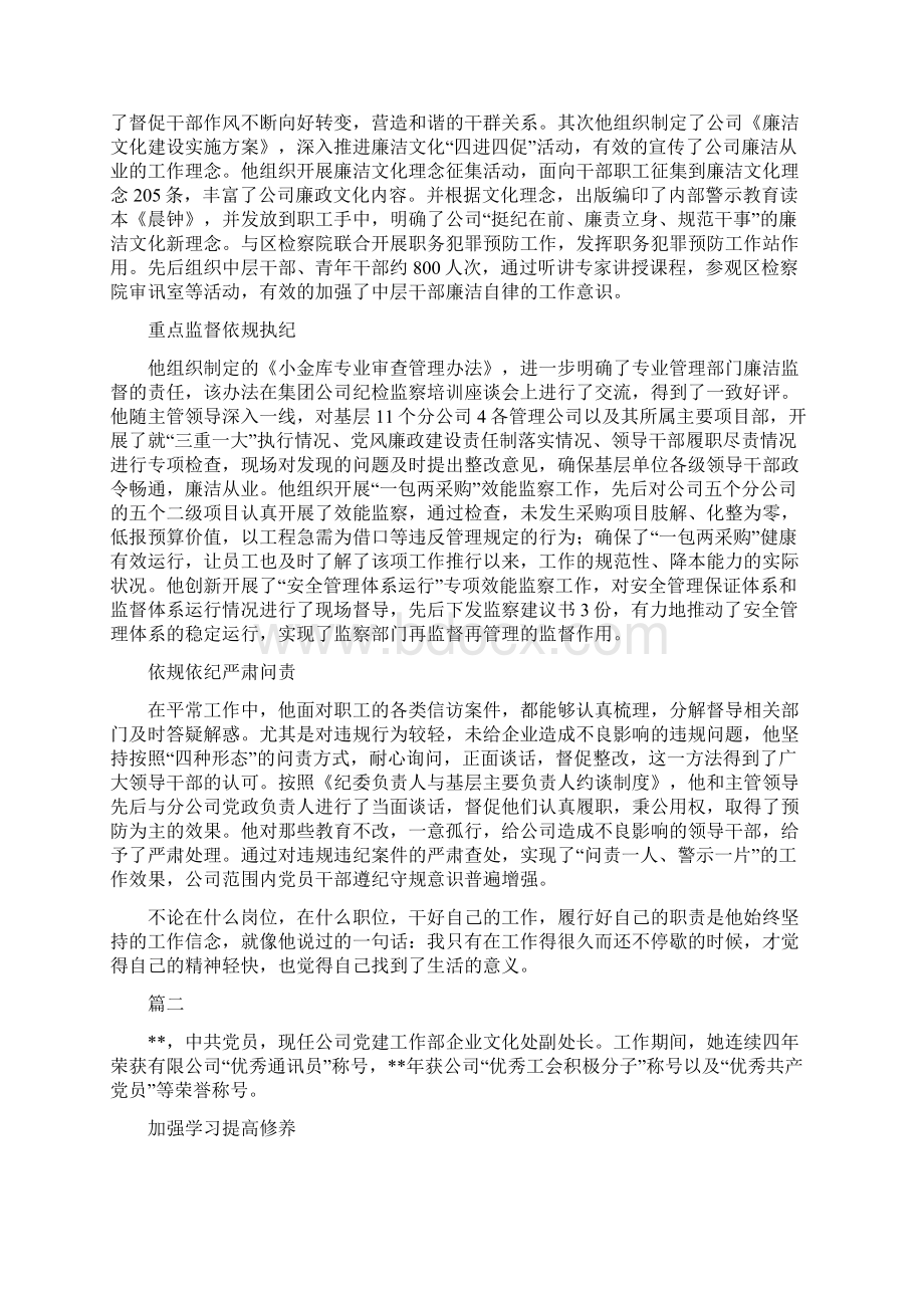 企业优秀党员事迹材料七篇Word文档下载推荐.docx_第2页