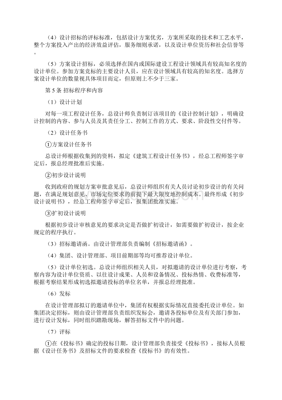 房地产全套开发手册Word格式文档下载.docx_第2页