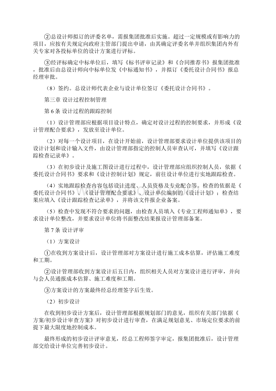 房地产全套开发手册Word格式文档下载.docx_第3页