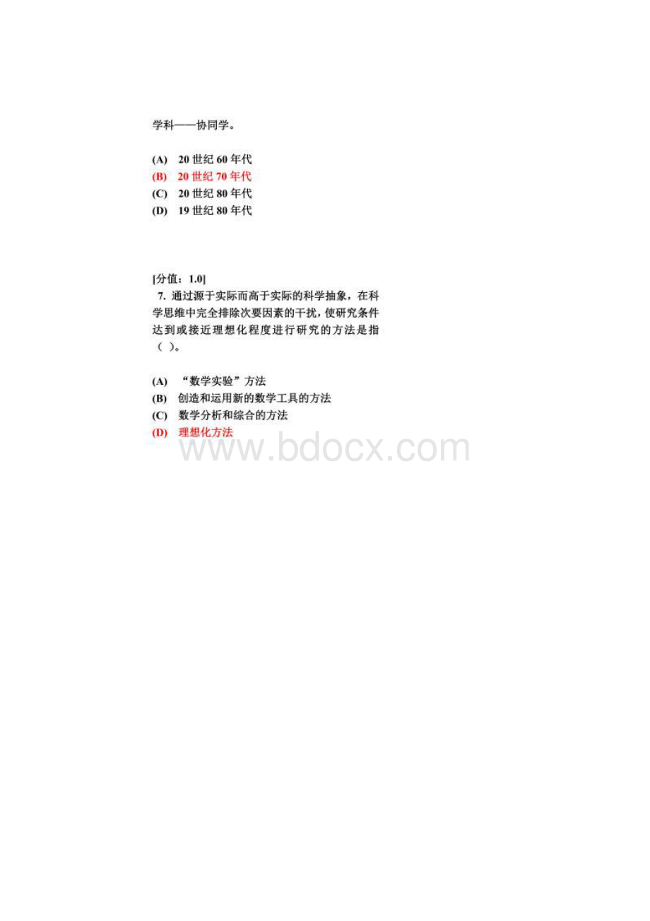 科学素养与科研方法考试73分Word下载.docx_第3页