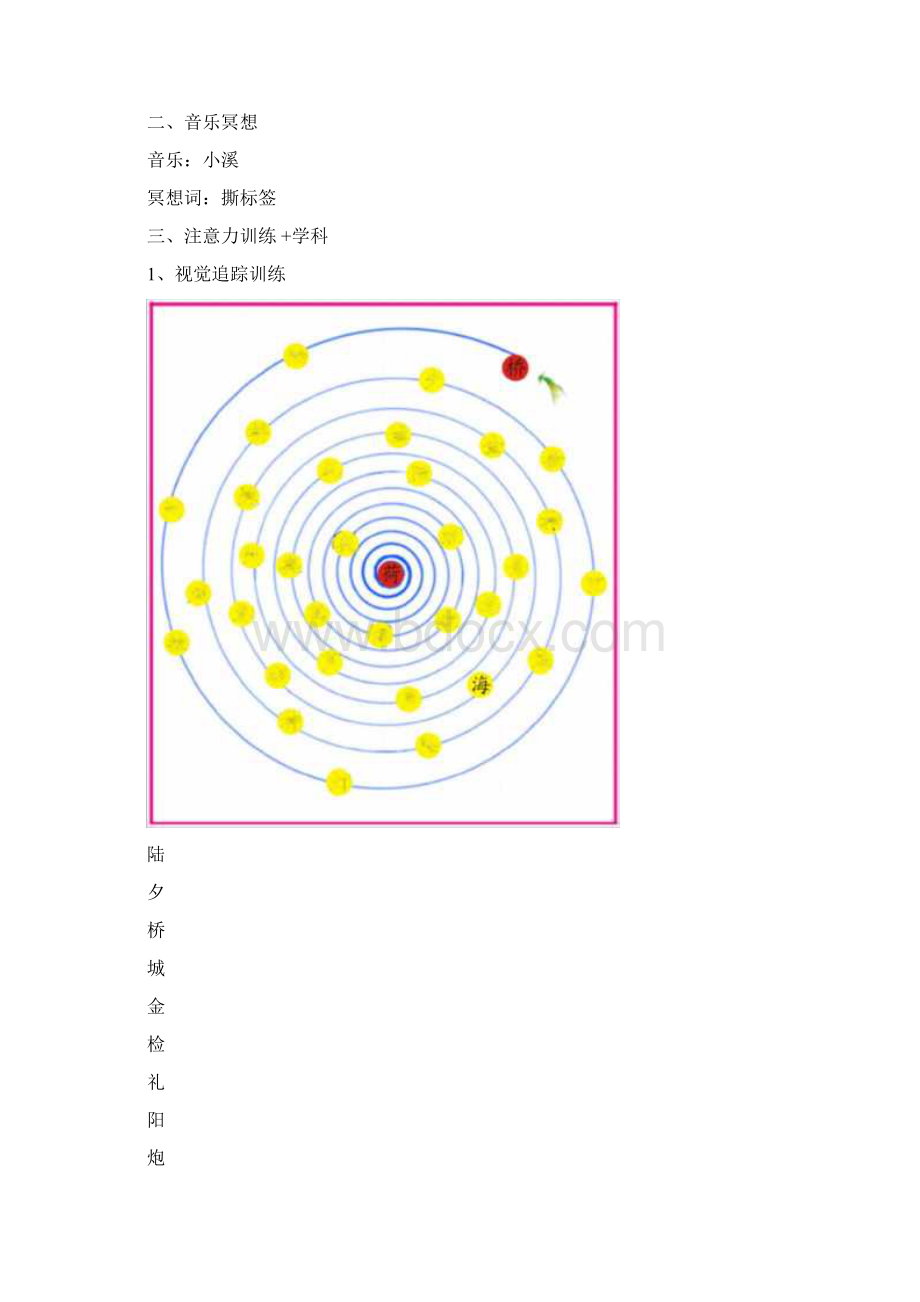 二年级注意力训练.docx_第3页