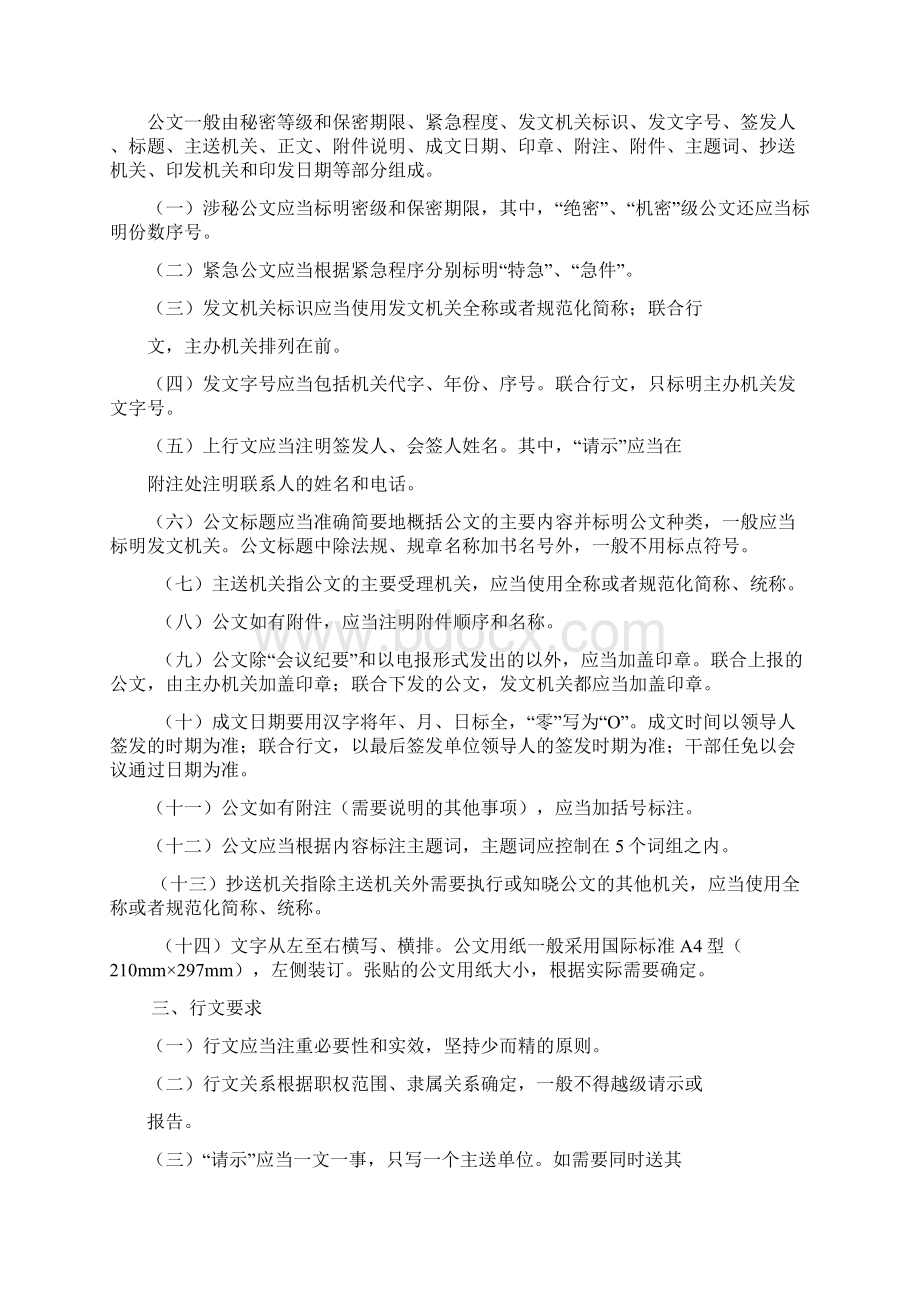 企业行政公文写作基本常.docx_第2页