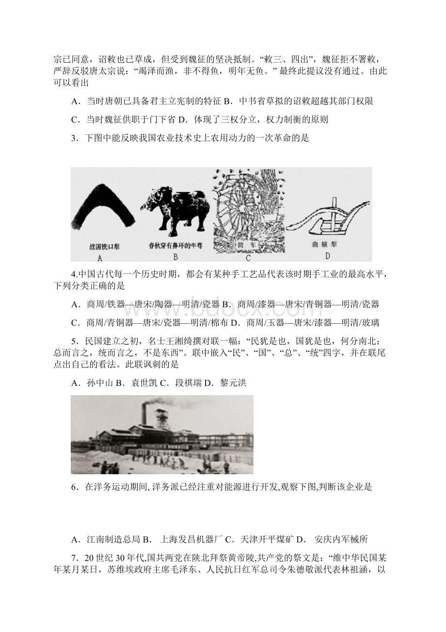 最新 高等学校招生全国统一考试历史冲刺卷 精品.docx_第2页