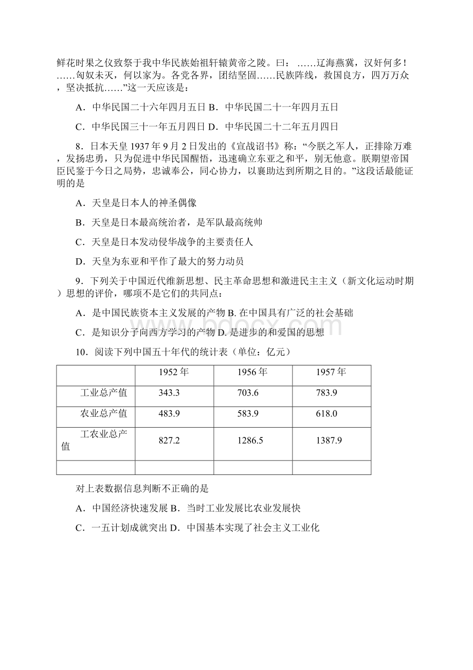 最新 高等学校招生全国统一考试历史冲刺卷 精品.docx_第3页