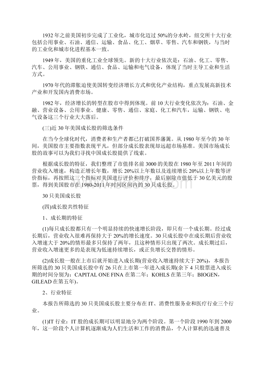 美国成长股研究及启示之欧阳美创编.docx_第2页