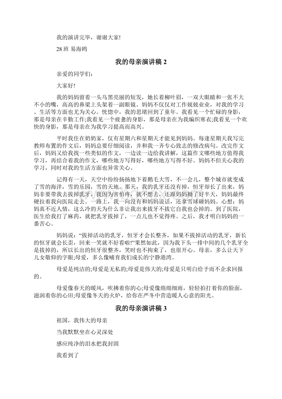 我的母亲演讲稿文档格式.docx_第2页