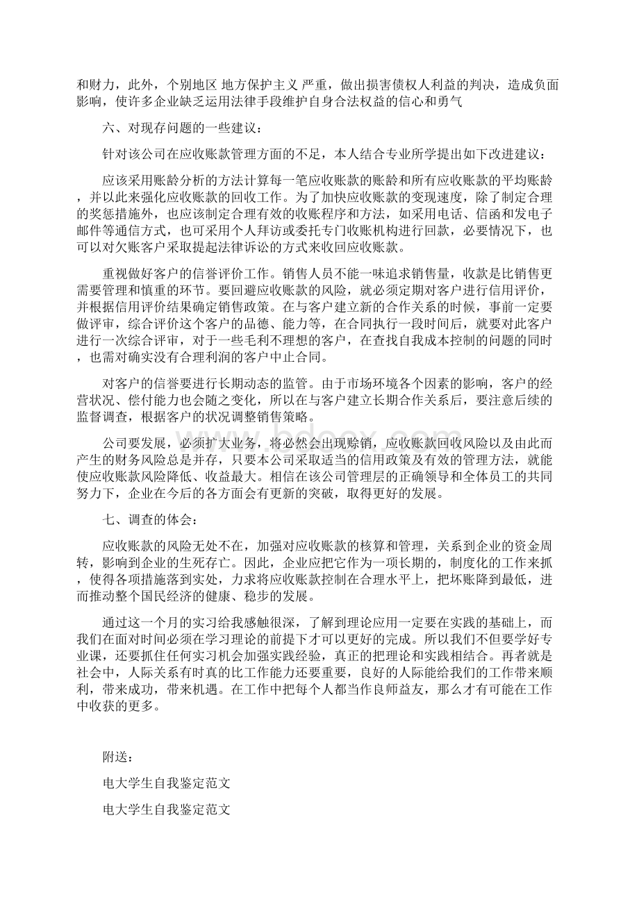 电大会计专科社会实践报告0.docx_第3页