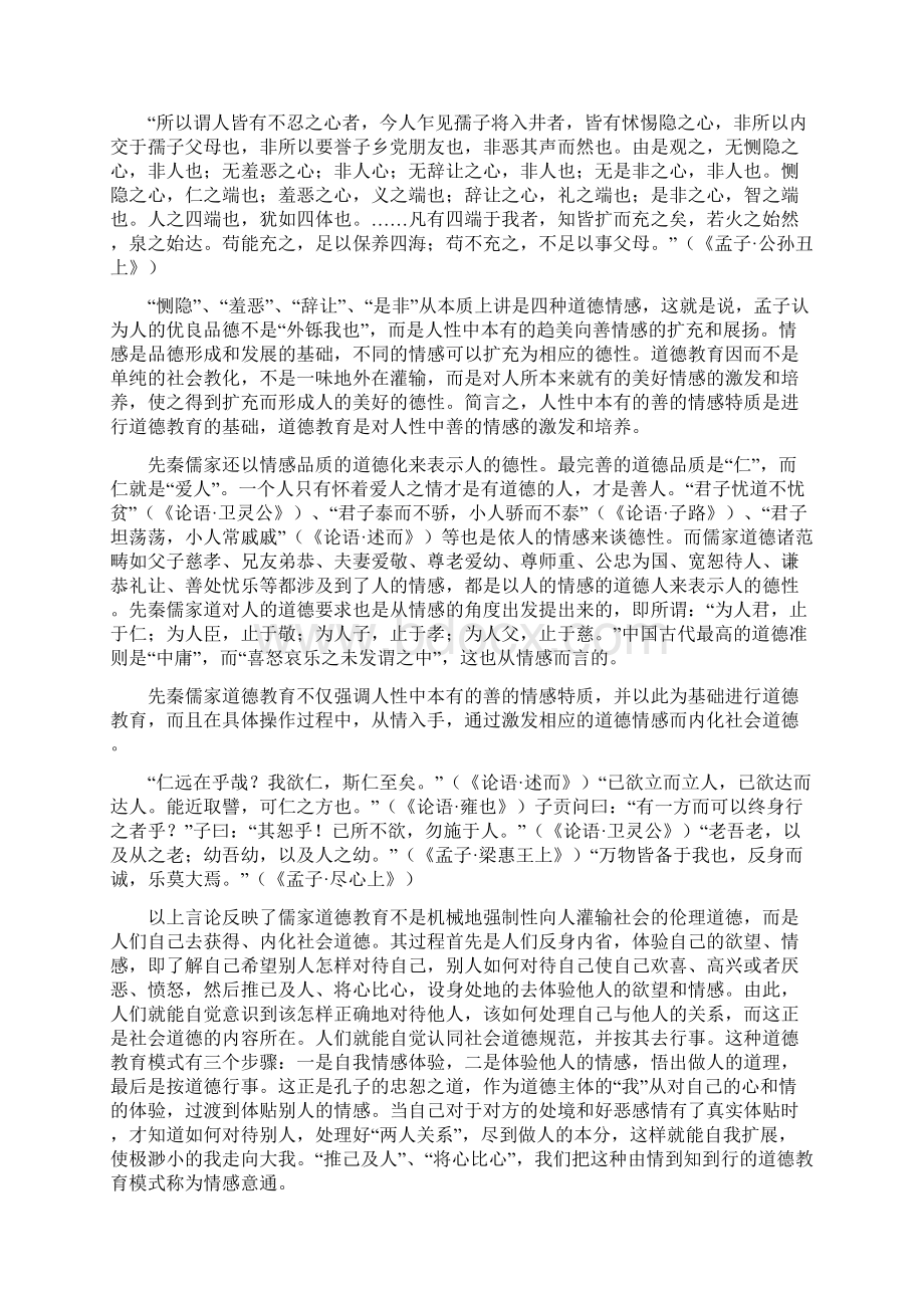 试论先秦儒家道德教育特点方法及其现实价值Word下载.docx_第2页