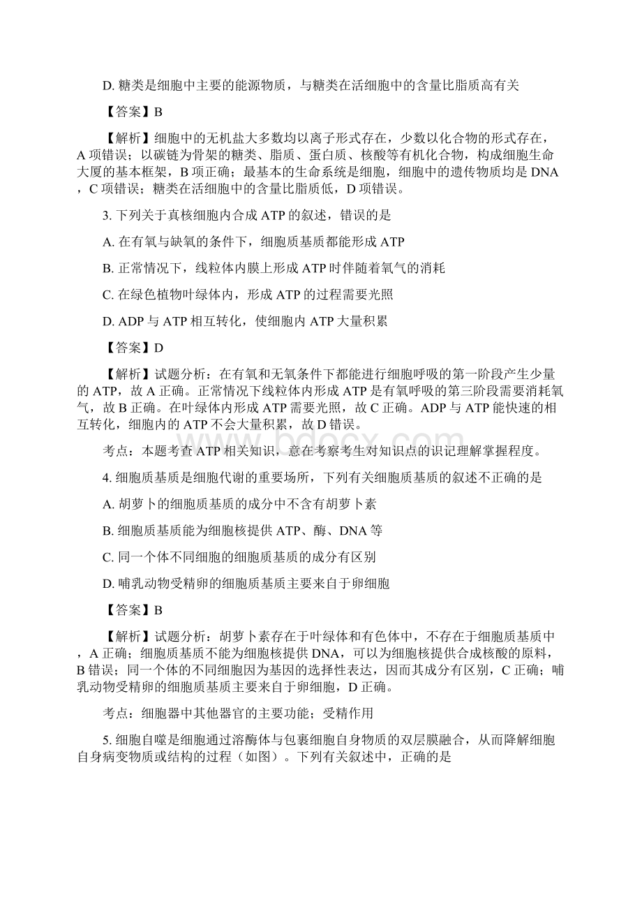 届河南省中原名校即豫南九校高三上学期第二次质量考评生物试题解析版文档格式.docx_第2页