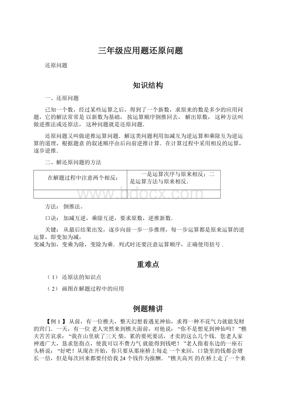 三年级应用题还原问题Word文件下载.docx_第1页