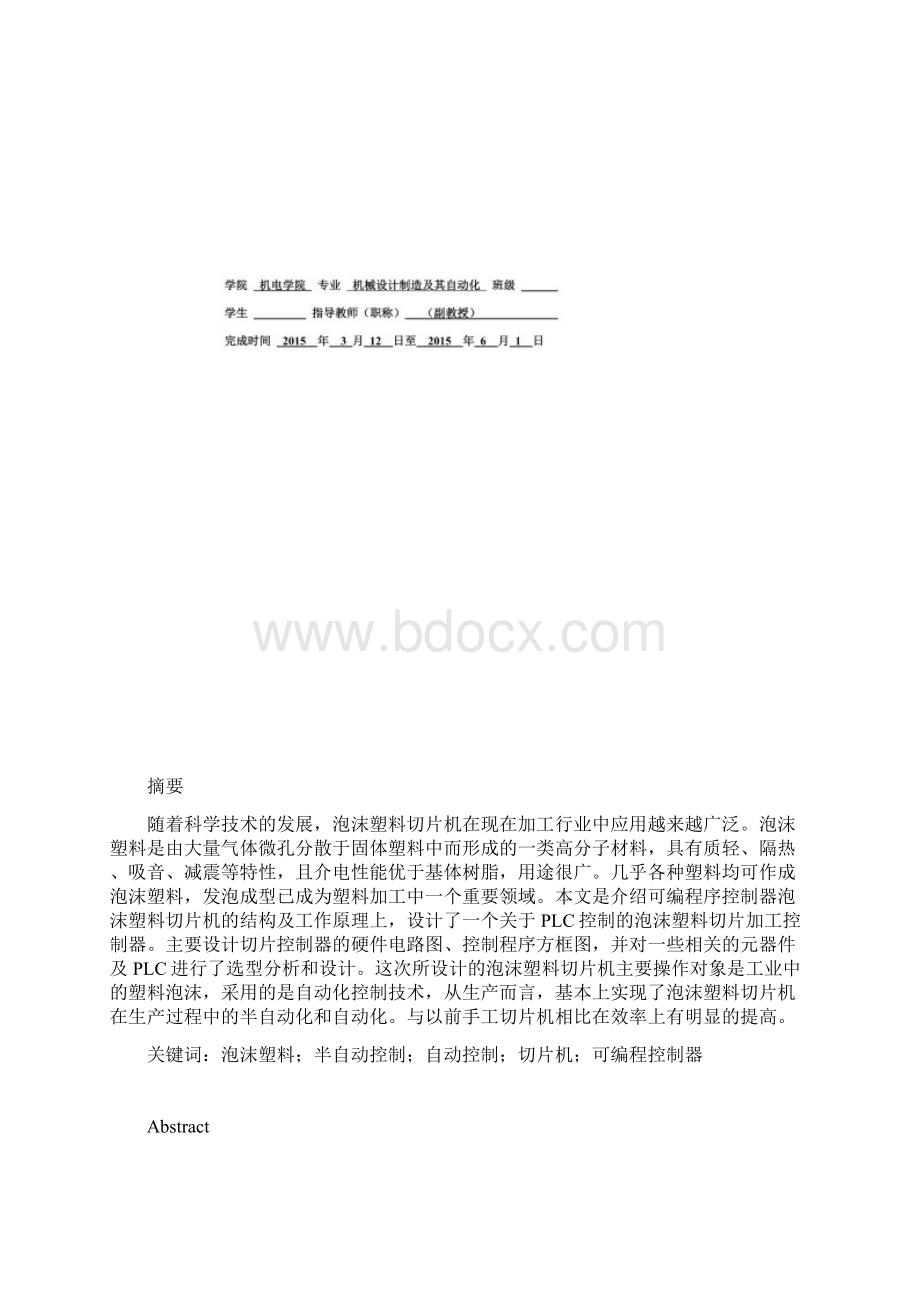 基于PLC的切片机的电气控制.docx_第2页