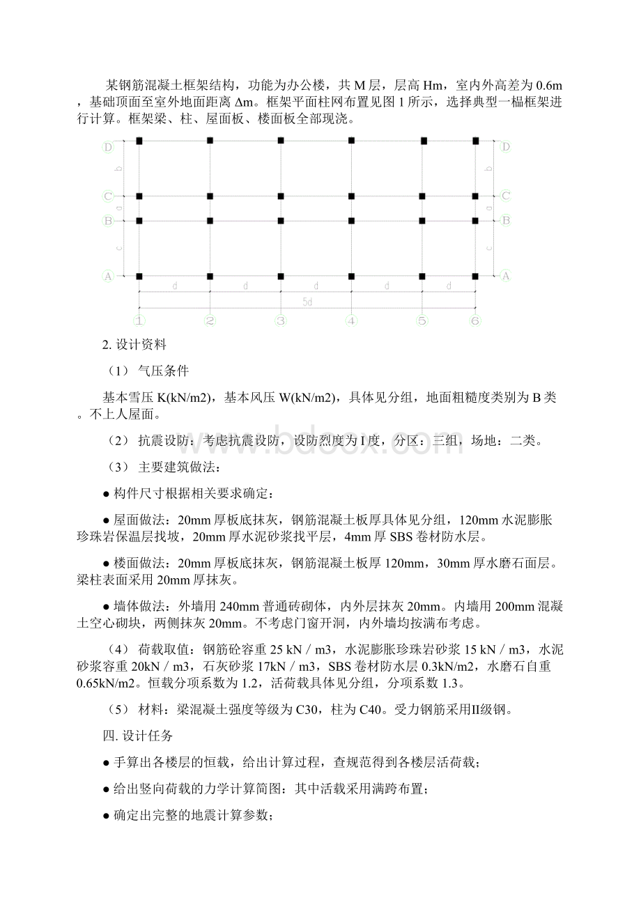 西南交通大学框架结构课程设计指导书.docx_第2页