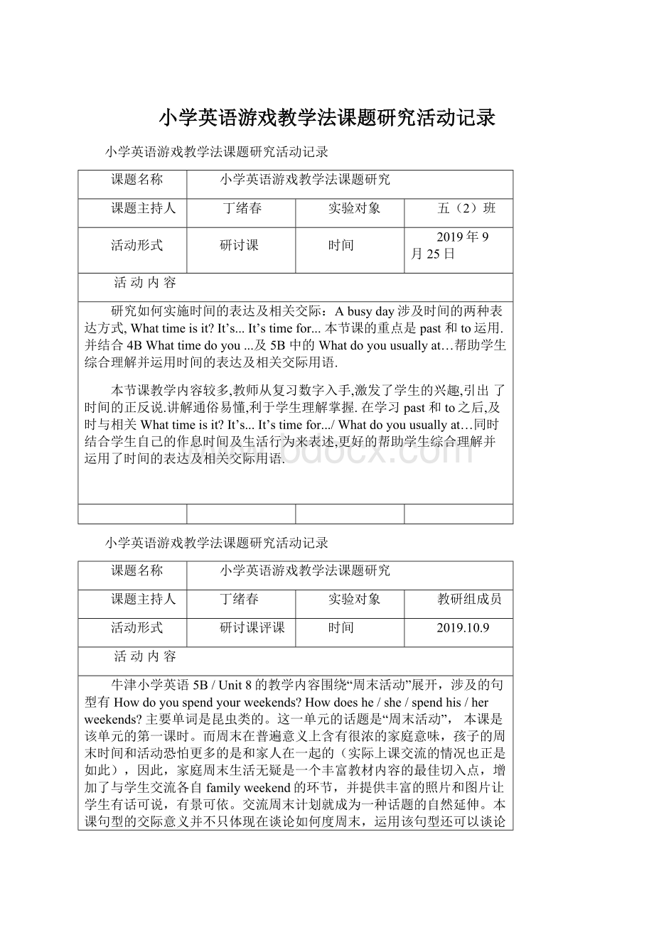 小学英语游戏教学法课题研究活动记录.docx