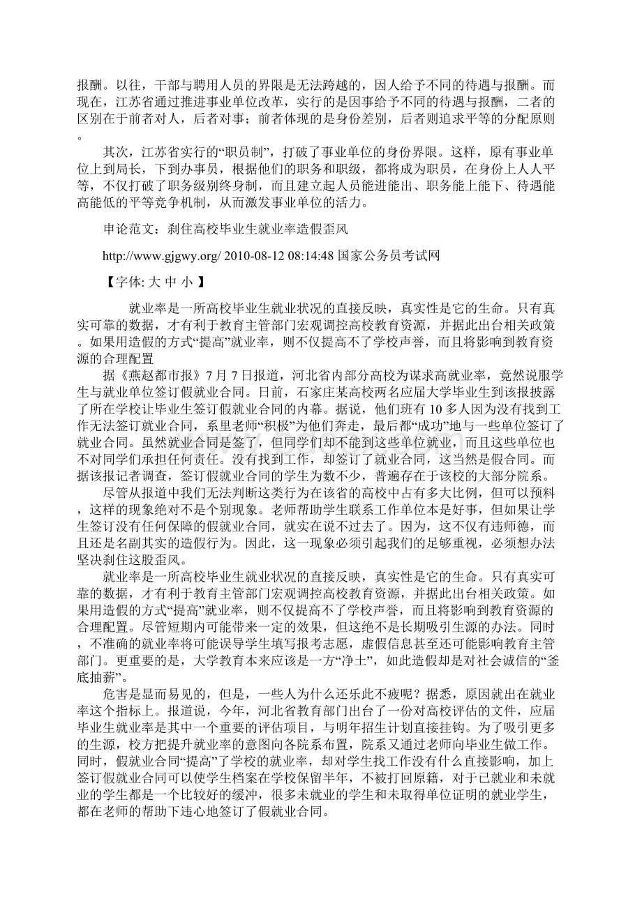 申论Word格式文档下载.docx_第3页