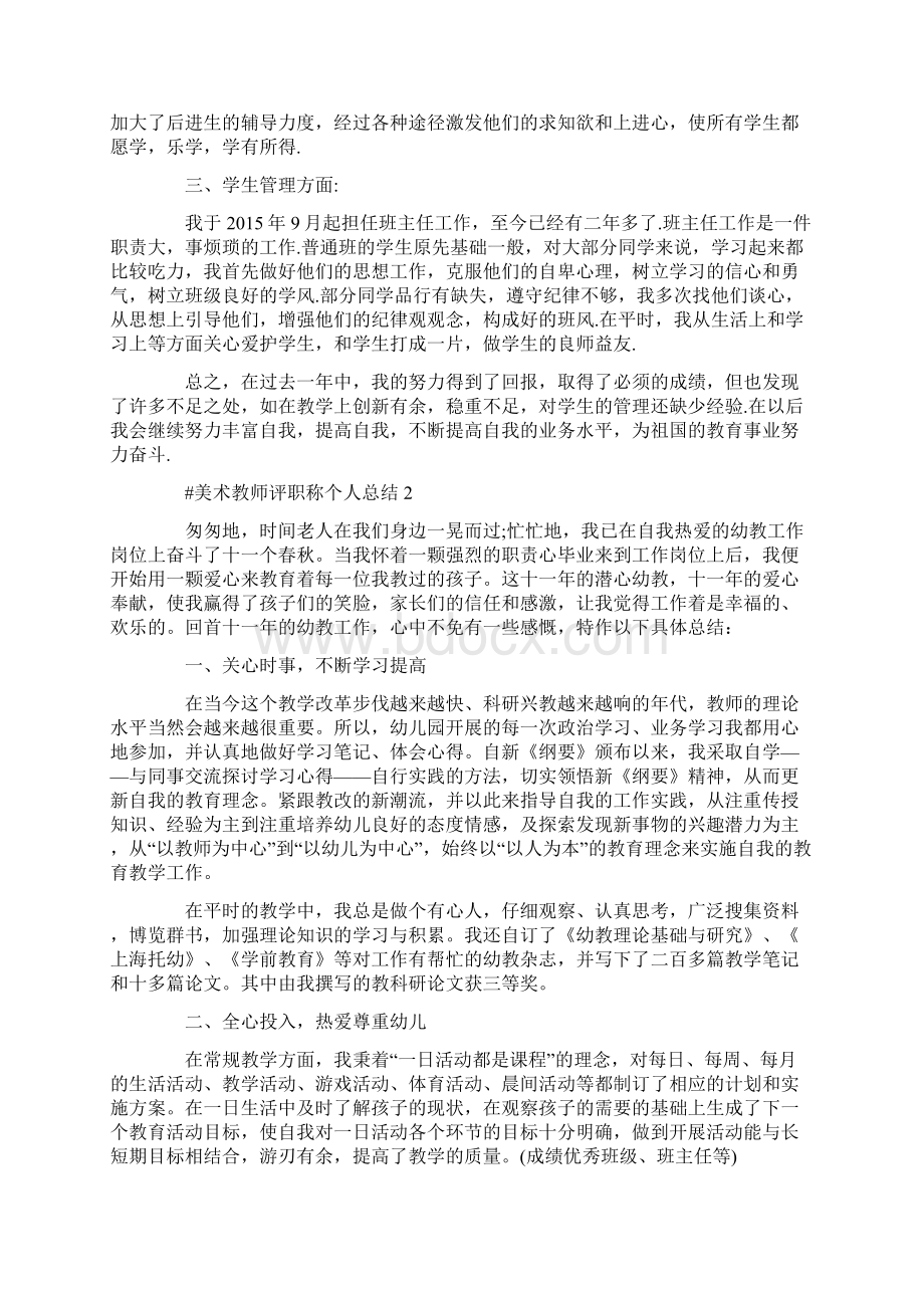 美术教师评职称个人总结最新.docx_第2页