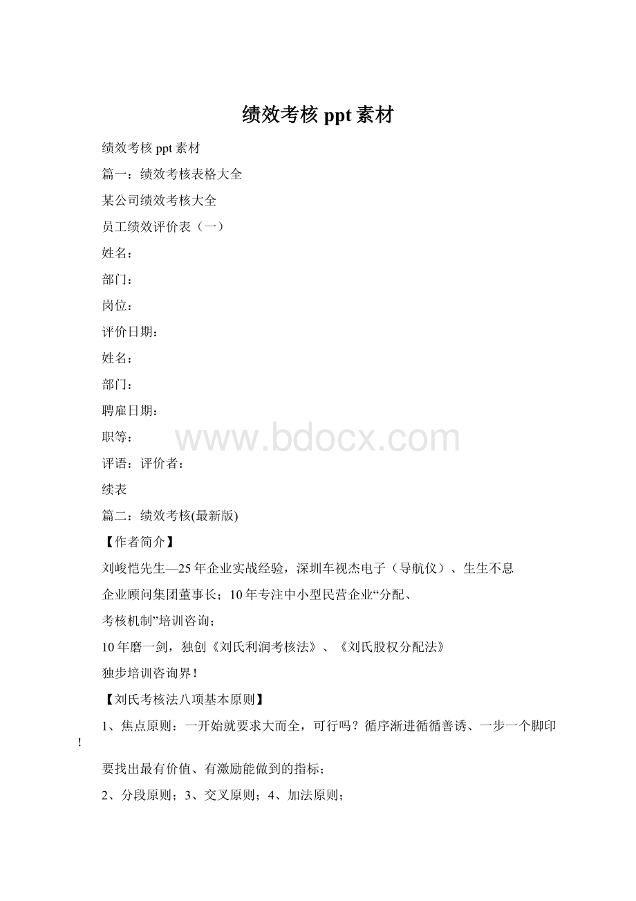 绩效考核ppt素材.docx