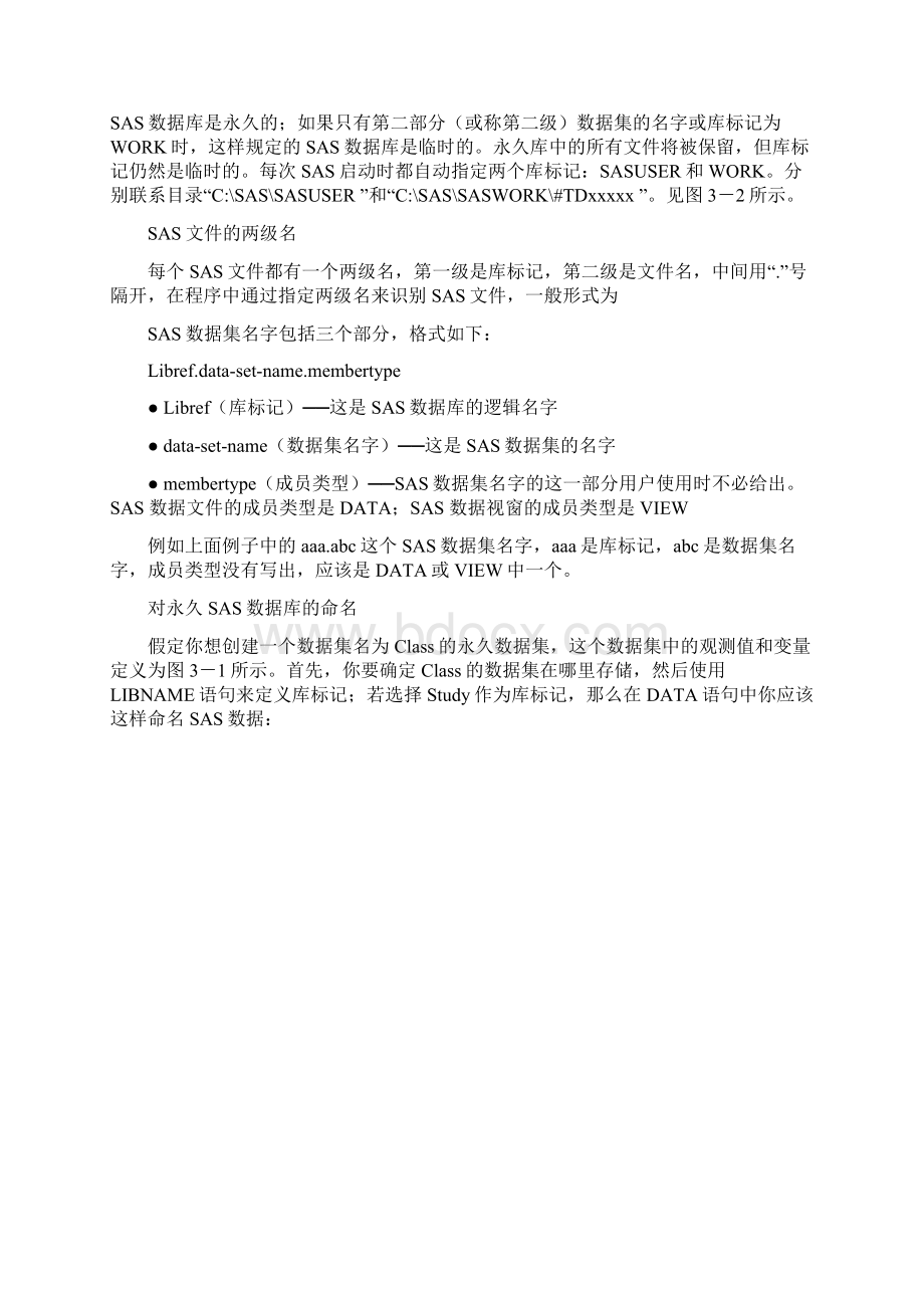 《SAS系和数据分析Word文件下载.docx_第3页