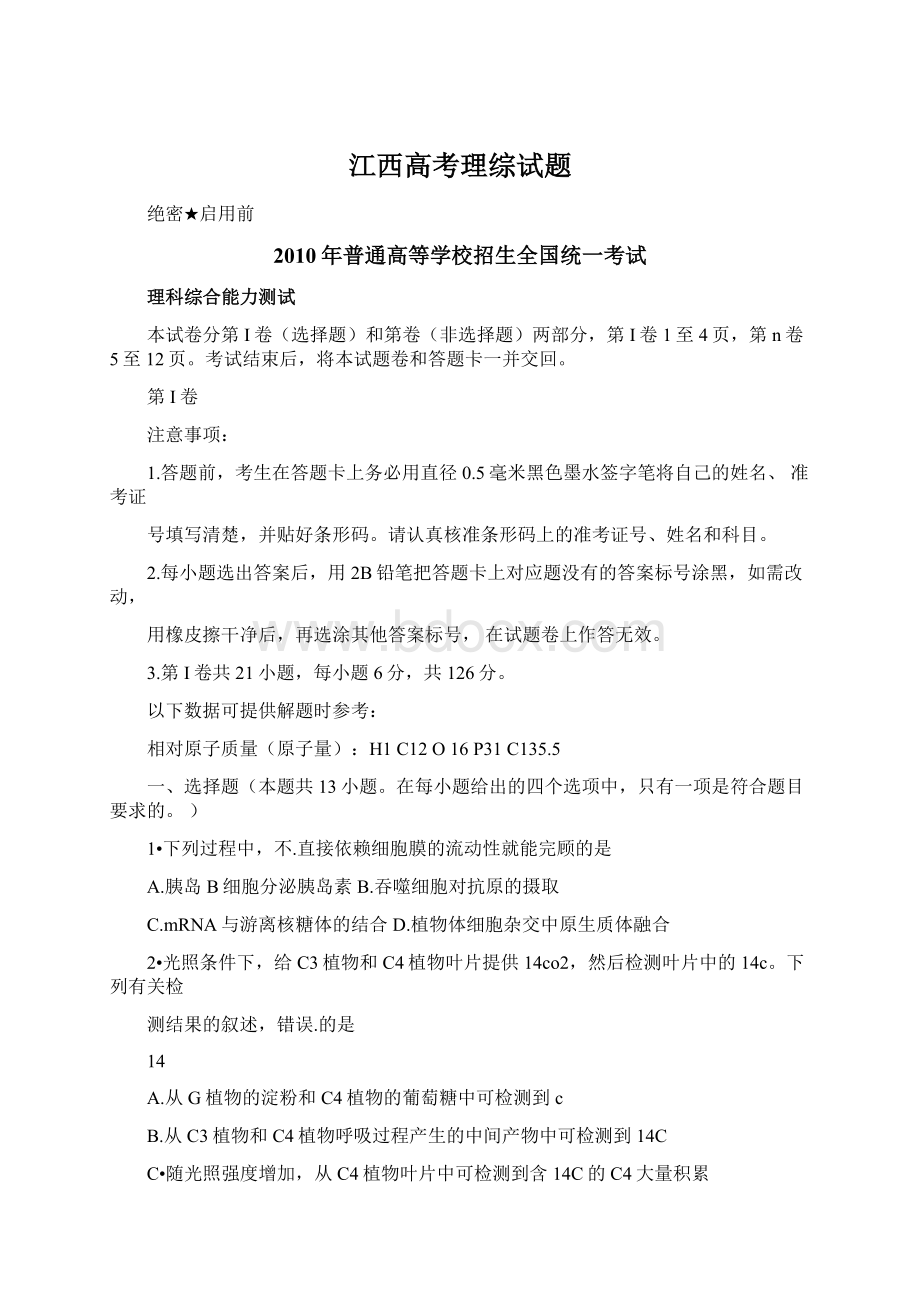 江西高考理综试题.docx_第1页