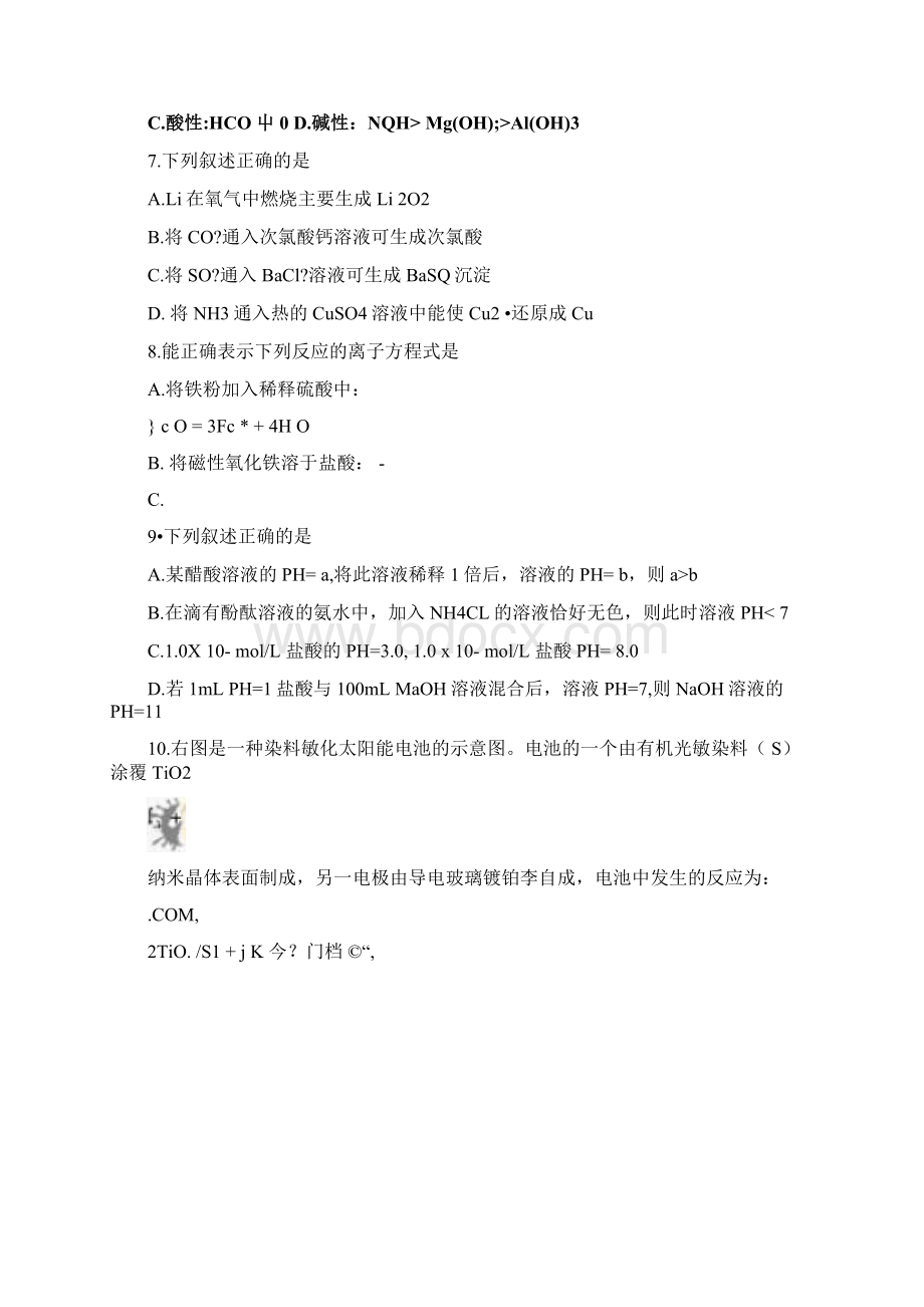 江西高考理综试题Word文件下载.docx_第3页