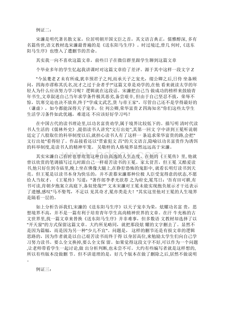 语文教材中议论文文本选材及删改中的逻辑问题.docx_第3页