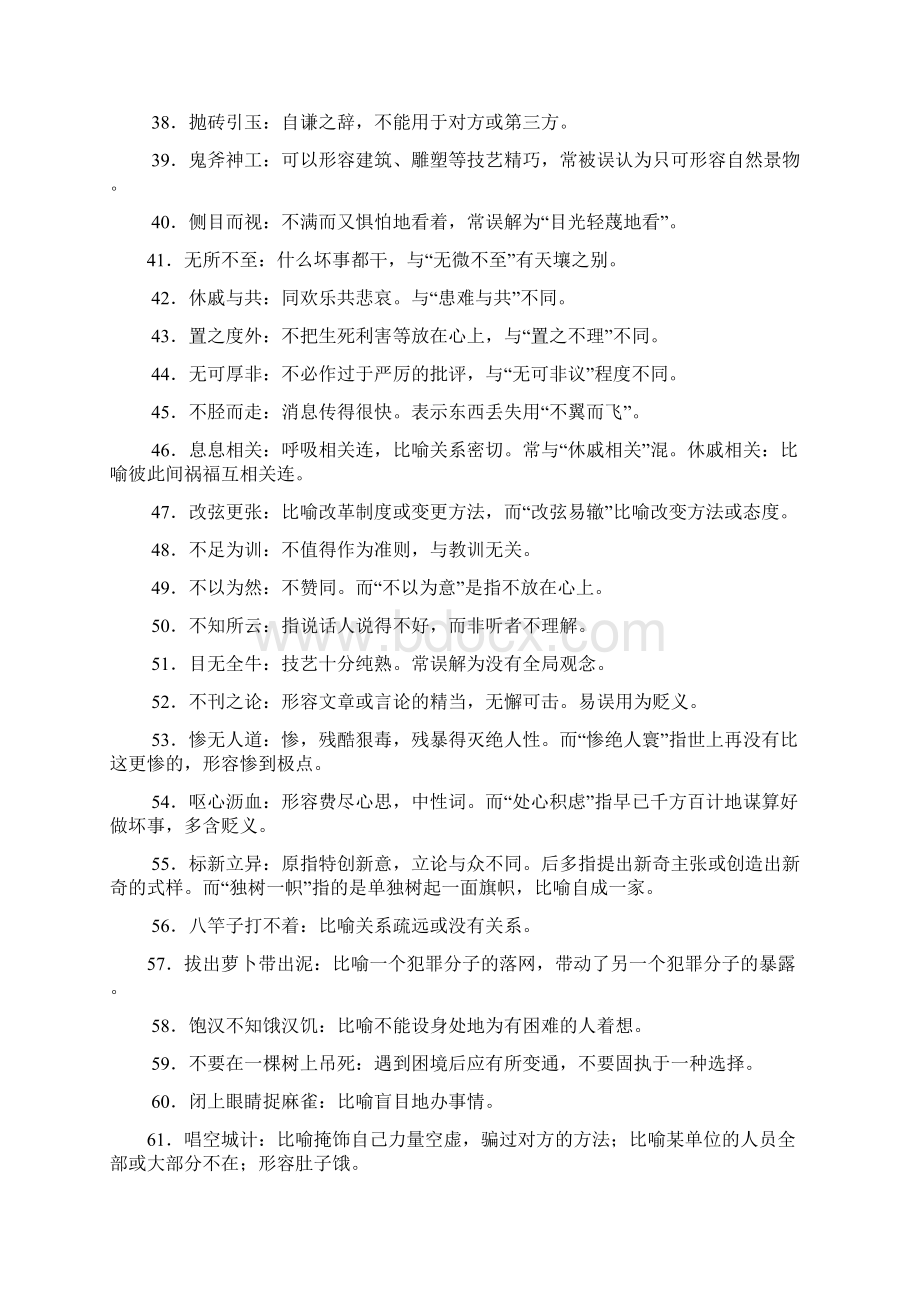 公务员考试言语理解中高频词汇Word文档下载推荐.docx_第3页