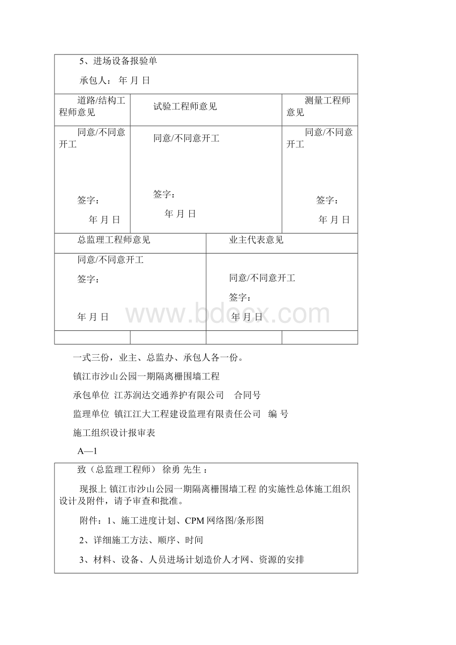 沙山公园隔离栅工程开工报告文档格式.docx_第2页