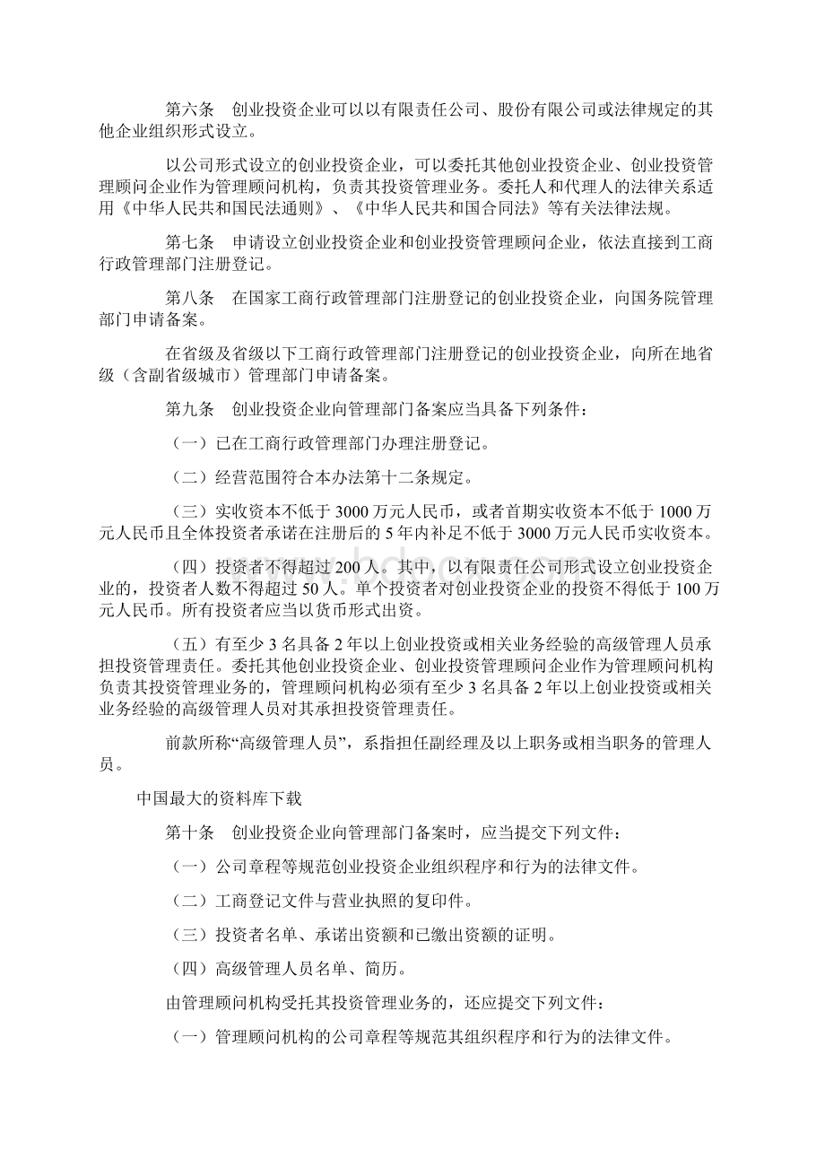 创业投资企业管理暂行办法.docx_第3页