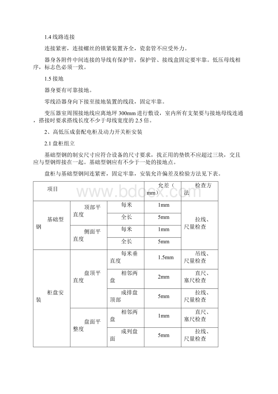 电气及自动化工程施工技术方案.docx_第3页