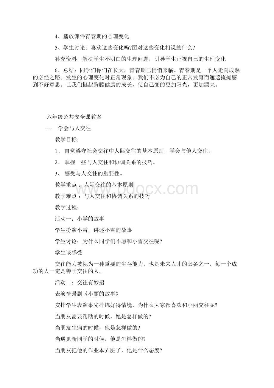 公共安全课教案.docx_第3页