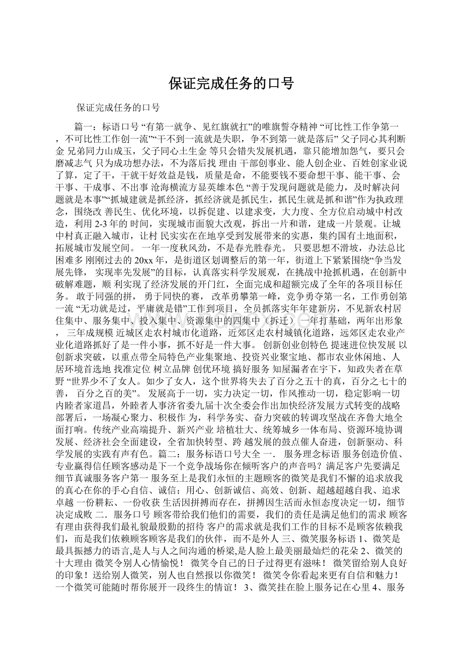 保证完成任务的口号.docx