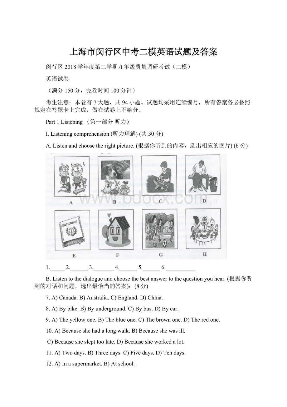 上海市闵行区中考二模英语试题及答案.docx_第1页