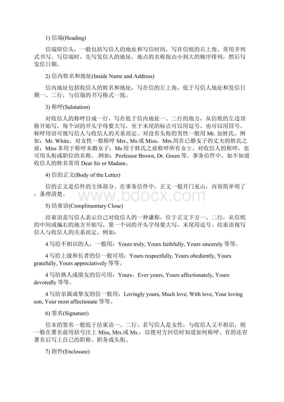 英语应用能力等级考试写作大纲Word文件下载.docx_第2页