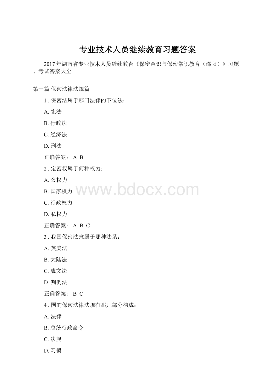 专业技术人员继续教育习题答案Word文档下载推荐.docx_第1页