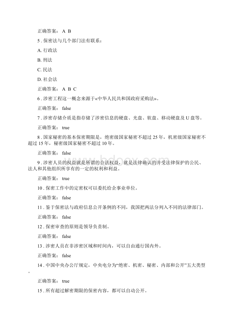 专业技术人员继续教育习题答案Word文档下载推荐.docx_第2页