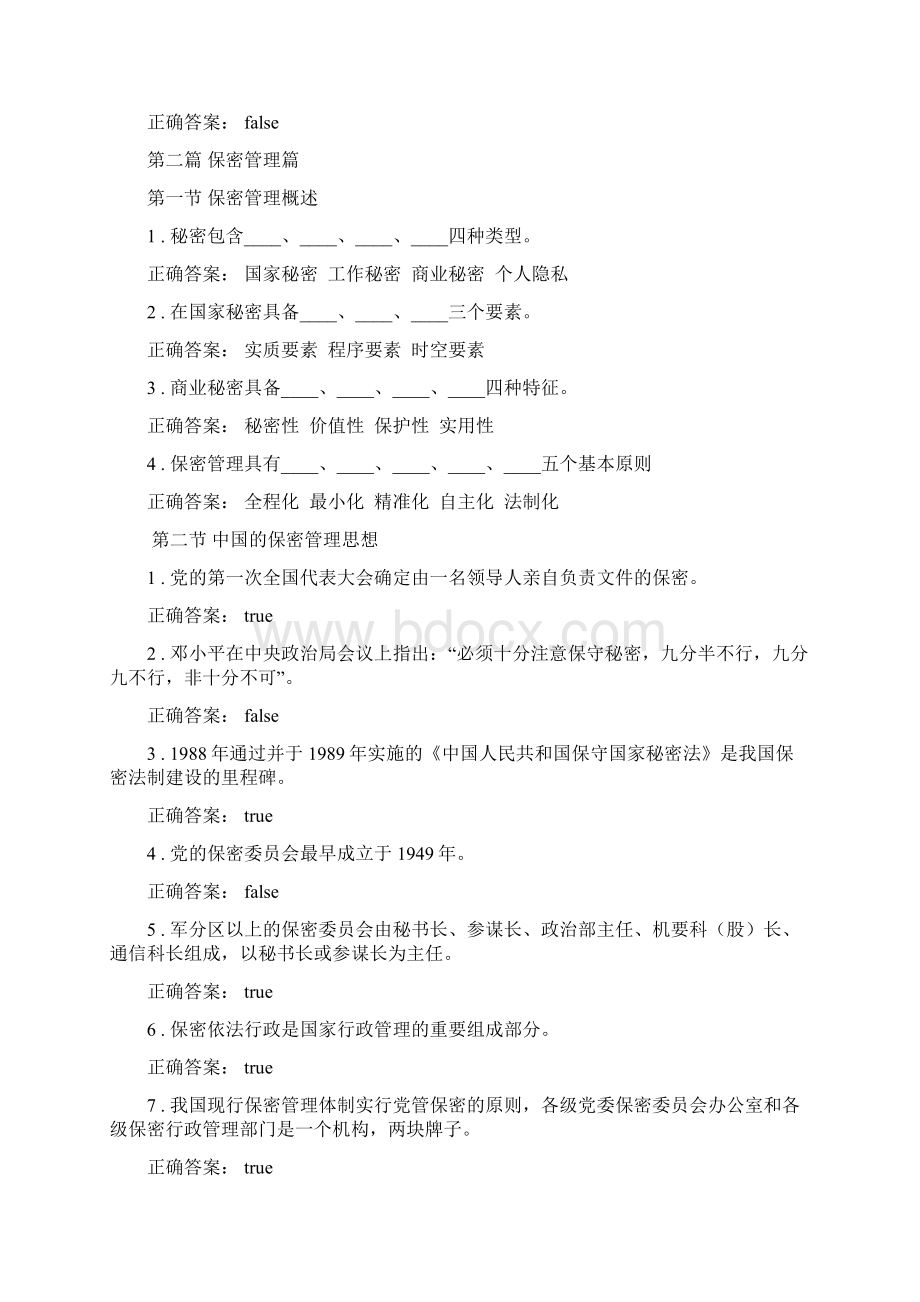 专业技术人员继续教育习题答案Word文档下载推荐.docx_第3页