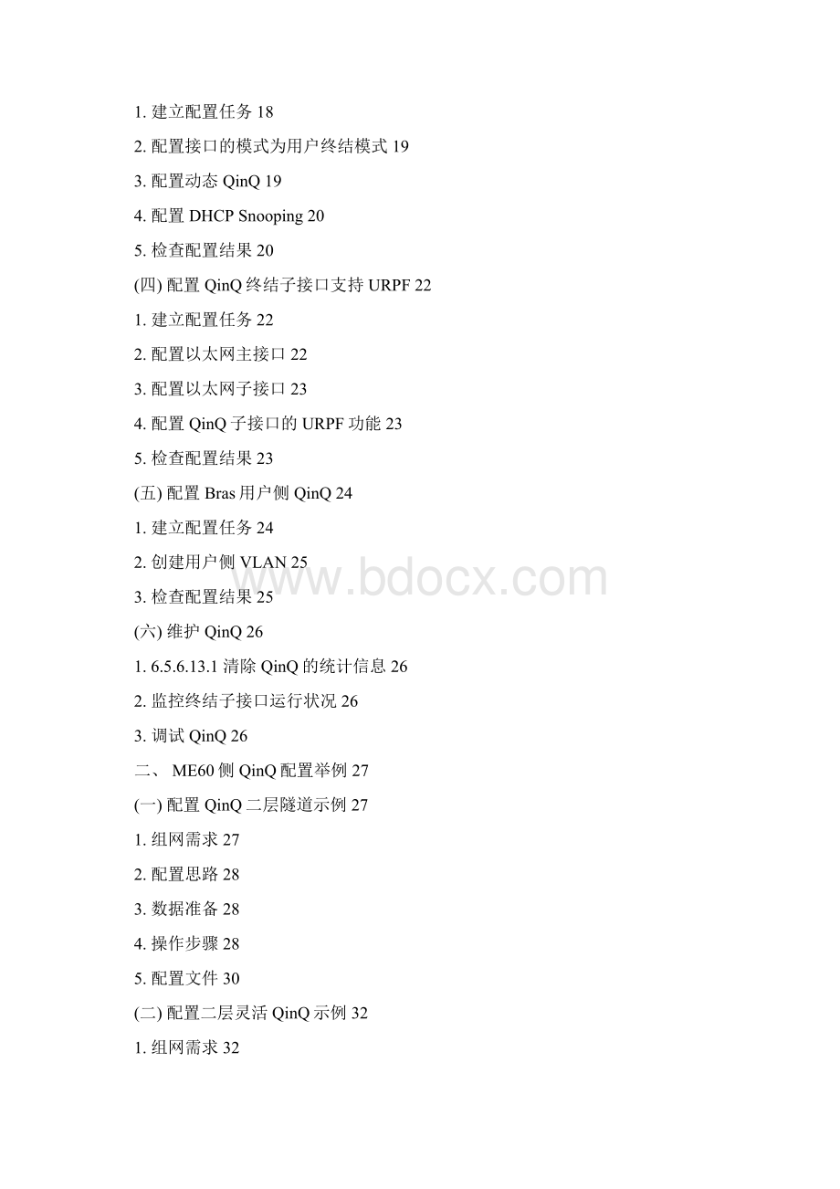 QinQ原理与配置指导书.docx_第2页