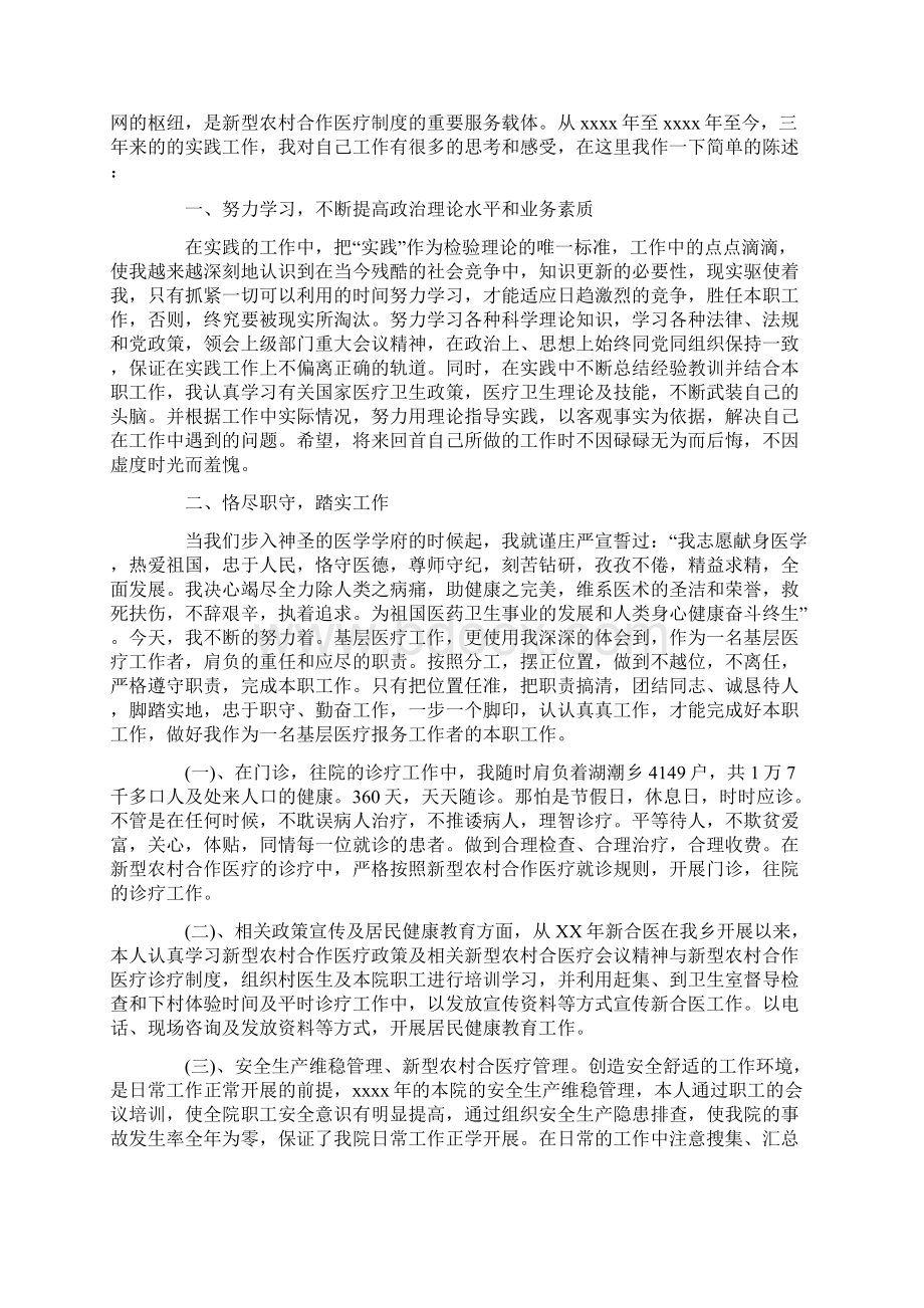 推荐医学生自我鉴定10篇.docx_第2页