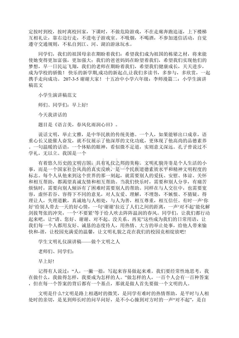 与人交往的小学生演讲稿.docx_第2页