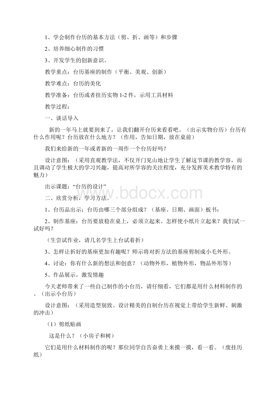 台历的设计教学设计Word格式文档下载.docx_第2页