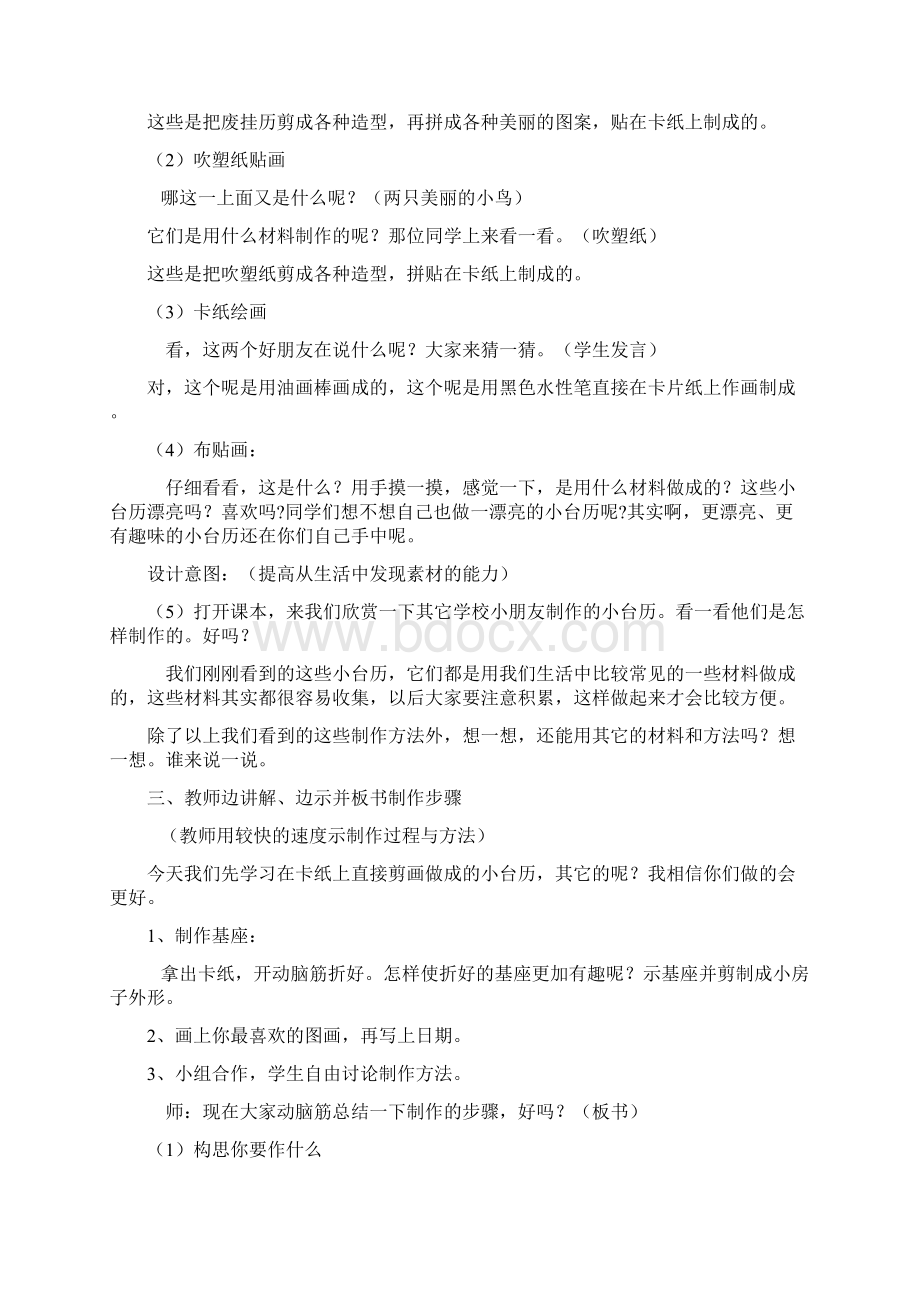 台历的设计教学设计.docx_第3页