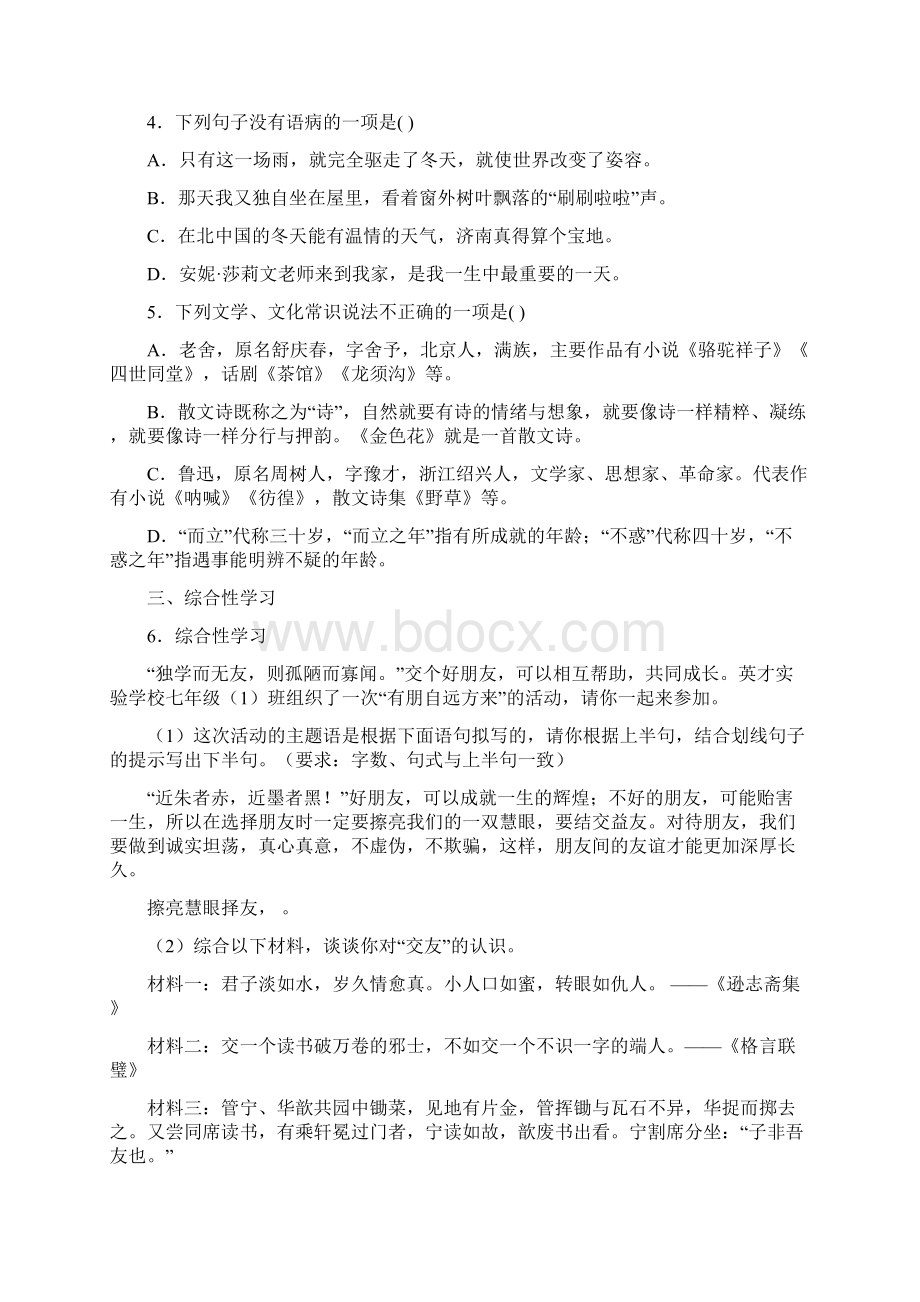 湖南省永州市宁远县学年七年级上学期期中语文试题含答案解析Word格式文档下载.docx_第2页