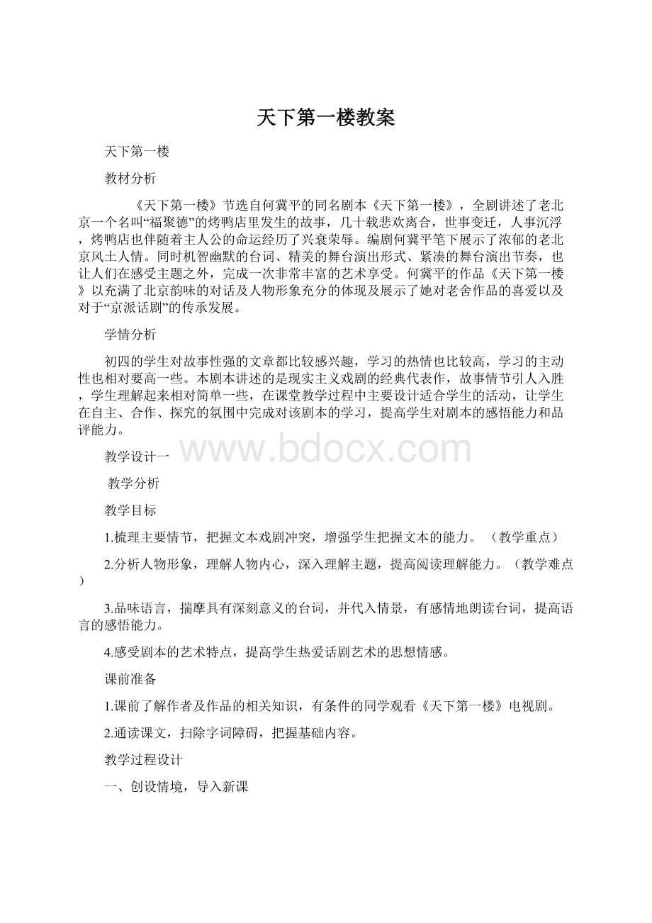 天下第一楼教案.docx