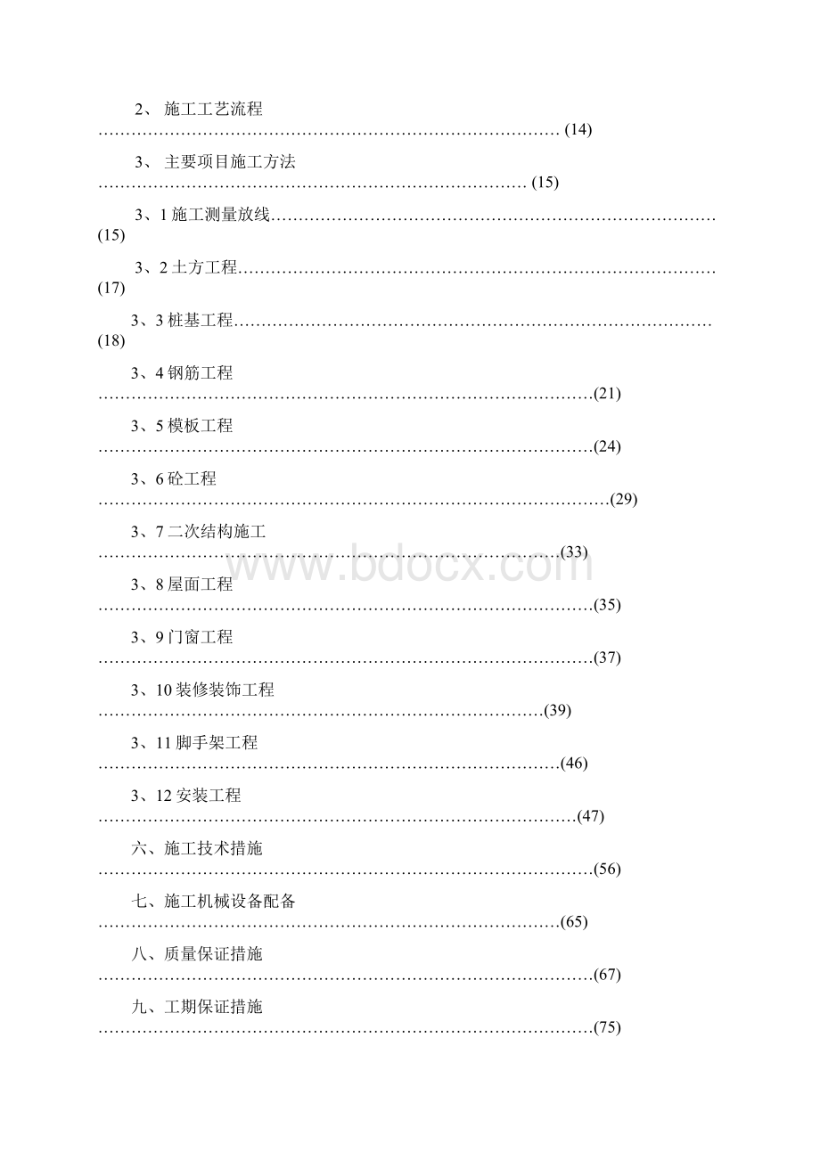 施工组织方案范本Word格式.docx_第2页