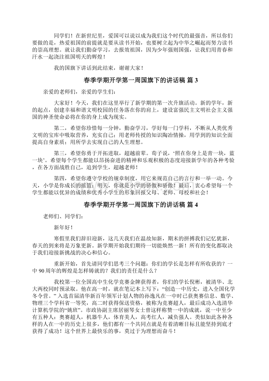 春季学期开学第一周国旗下的讲话稿.docx_第3页