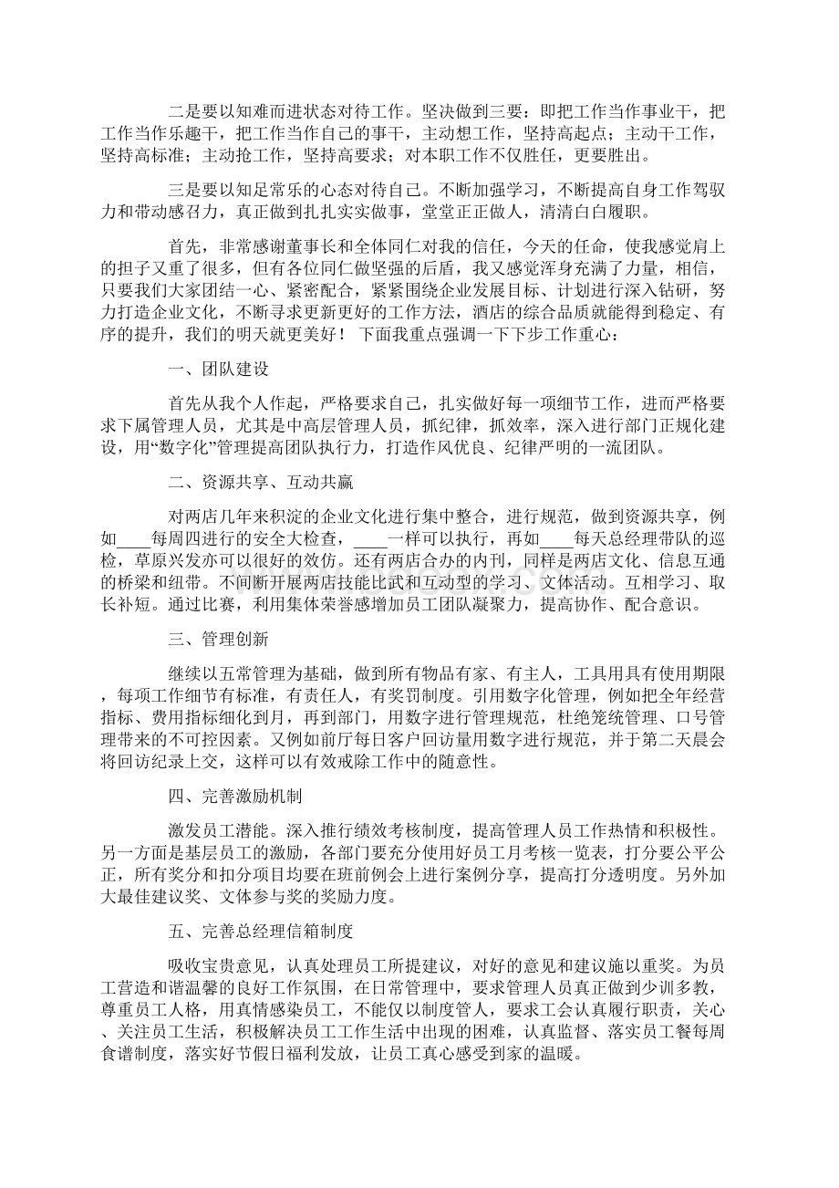 酒店年会领导致辞Word文档格式.docx_第2页