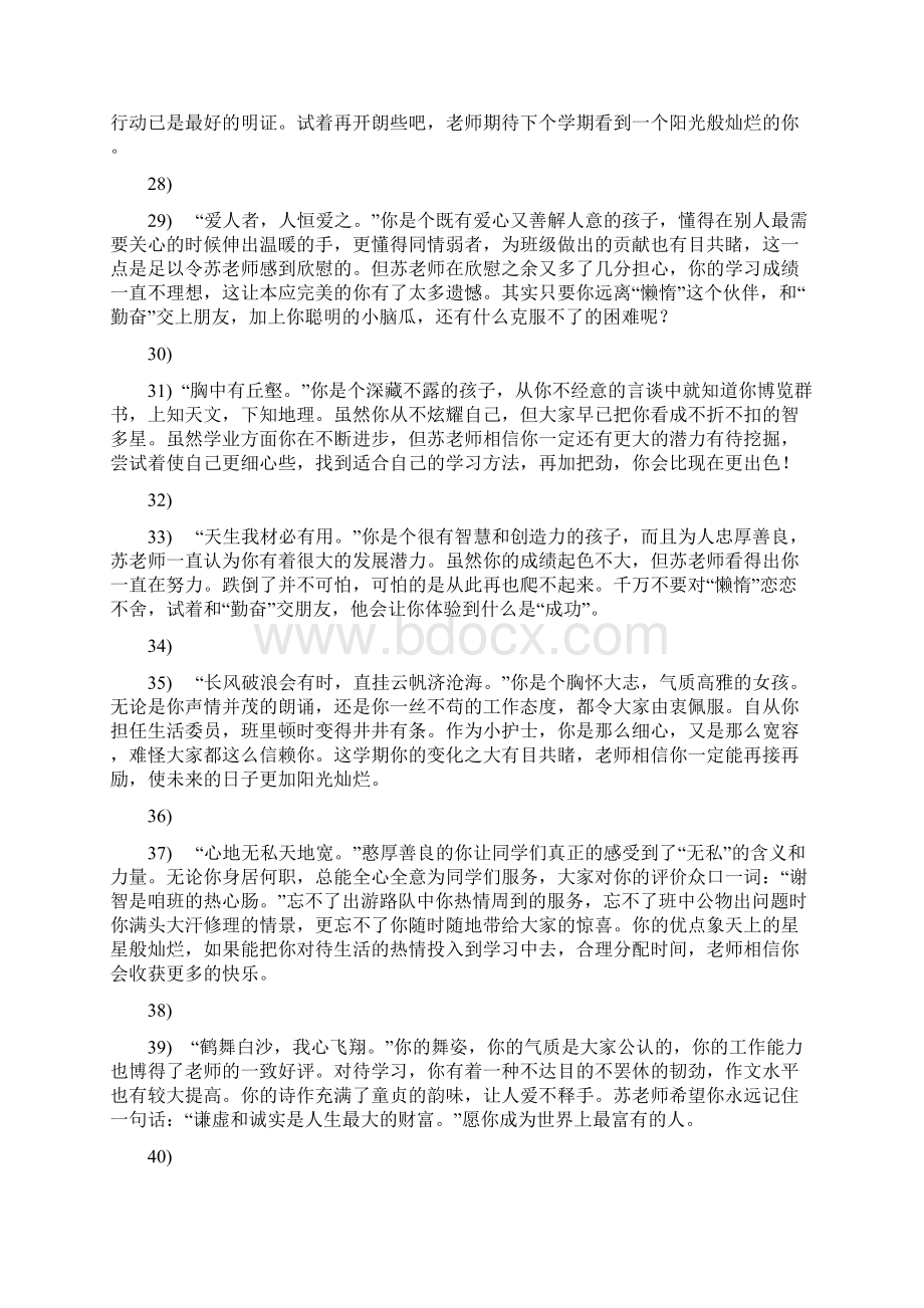 综合素质评价班主任评语.docx_第3页